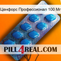 Ценфорс Профессионал 100 Мг viagra1